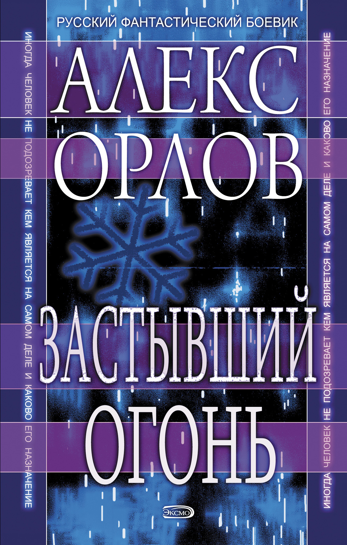 Штормовые джунгли, Алекс Орлов – скачать книгу fb2, epub, pdf на ЛитРес