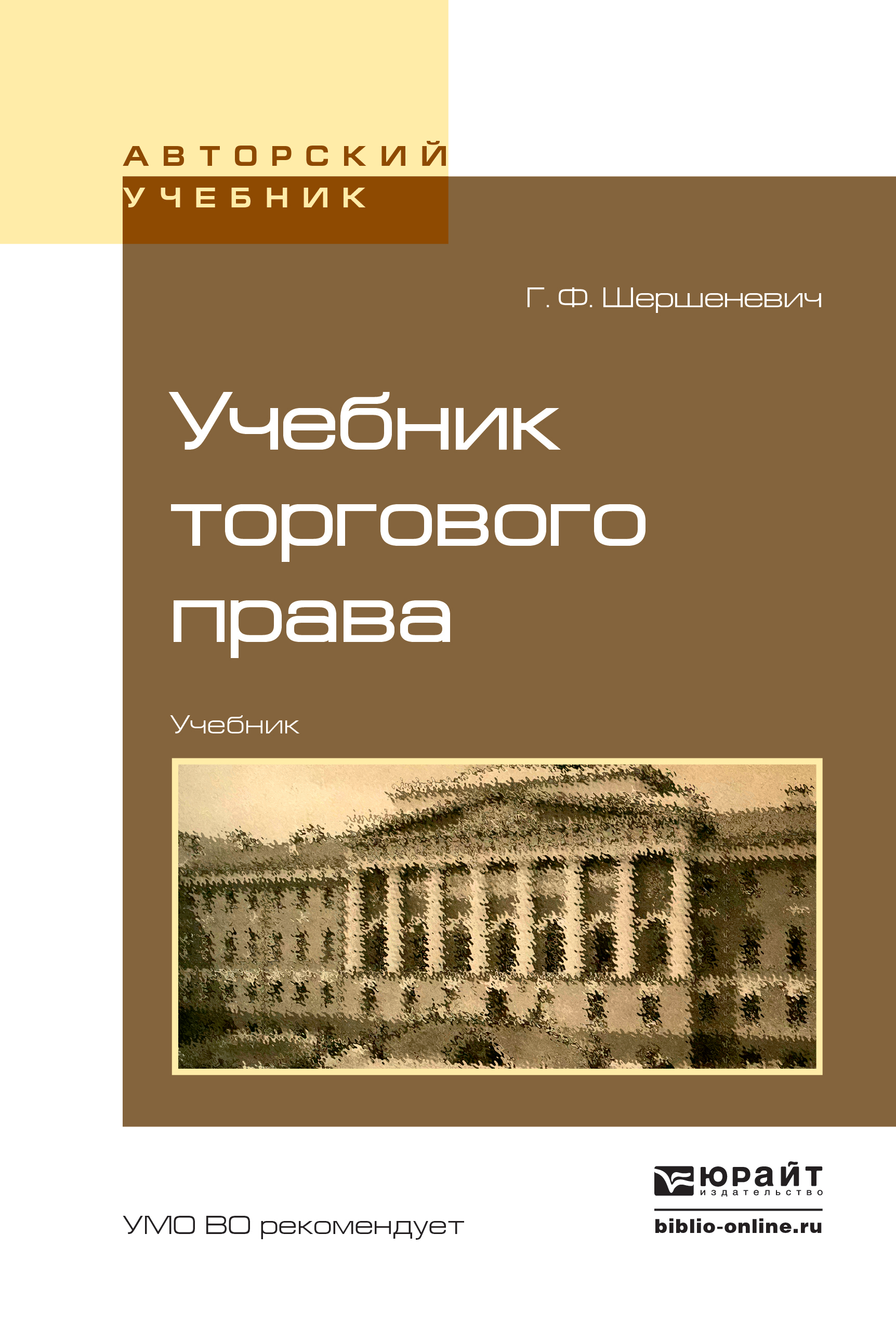 Учебник правам человека. Учебник по праву. Книги по праву. Коммерческое право учебник.