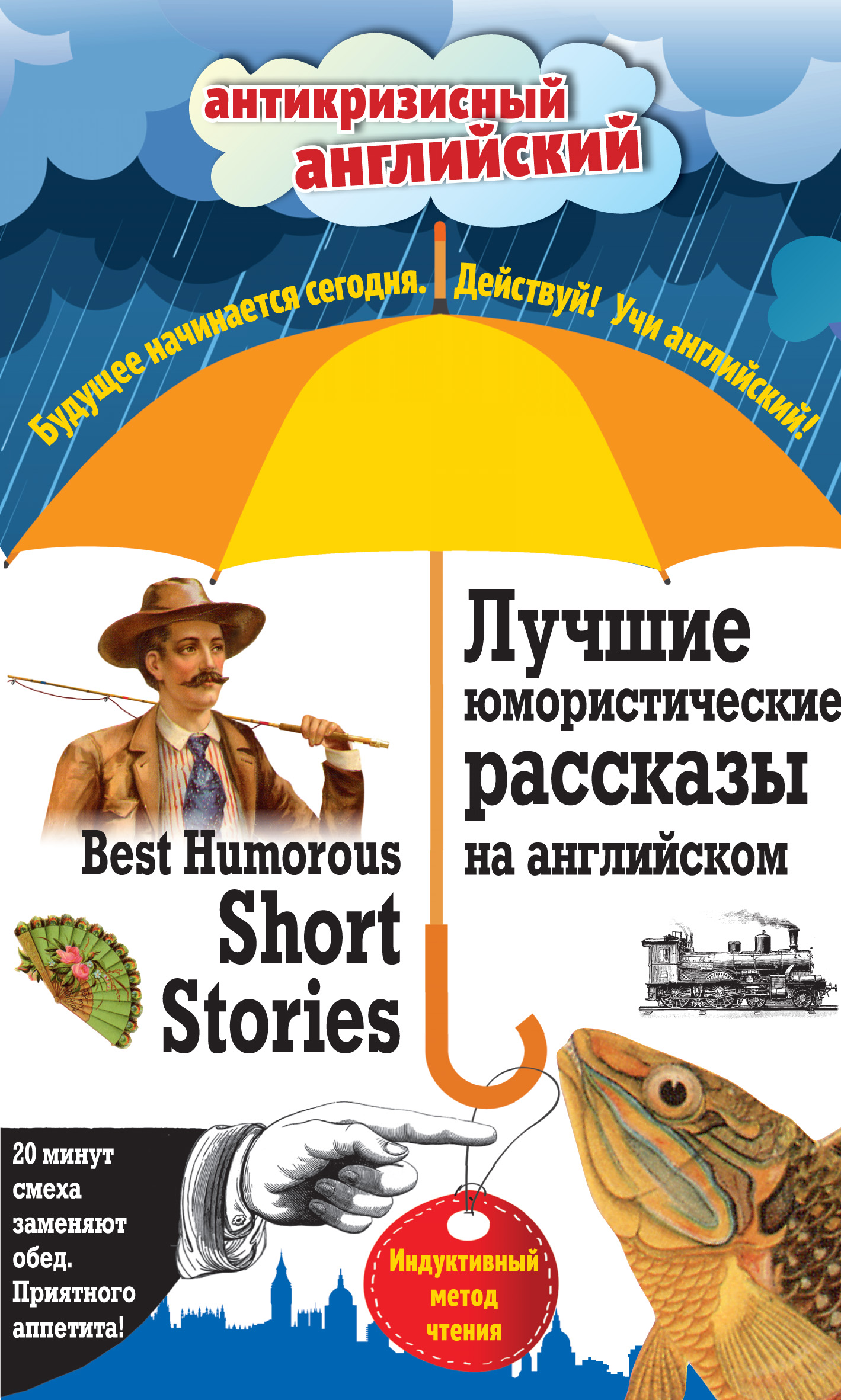 Сборник рассказов на английском. Английские юмористические рассказы. Юмористическая история на английском. Смешные рассказы на английском.