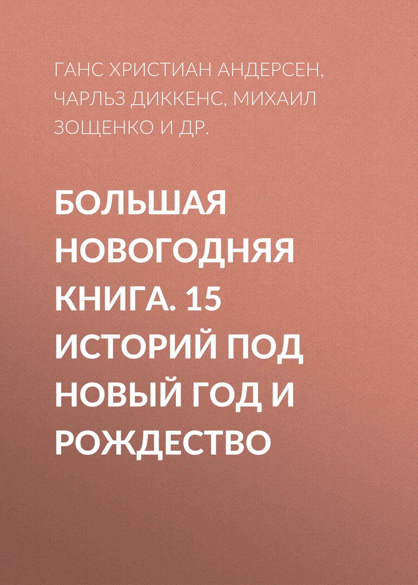 Все книги Петра Ганзен — скачать и читать онлайн книги автора на Литрес