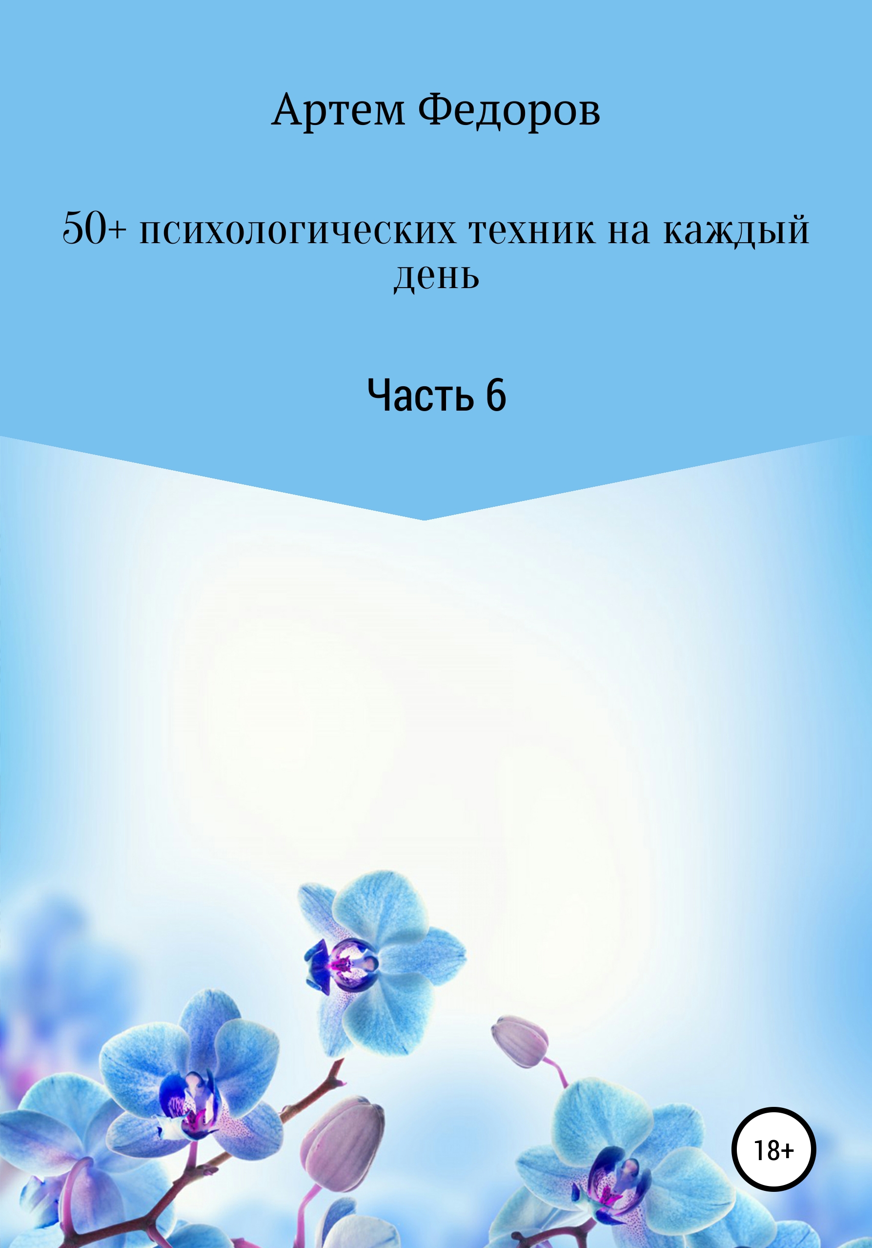 Работа как внутренняя игра. Раскрытие личного потенциала, Тимоти Голви –  слушать онлайн или скачать mp3 на ЛитРес