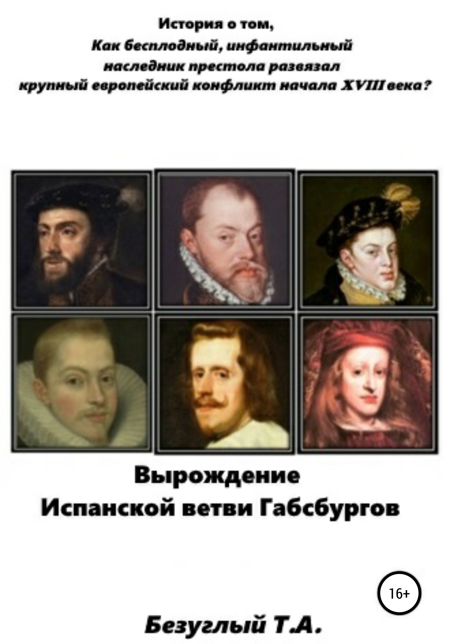 Печать вырождения на лице. Вырождение. Испанские габсбурги вырождение. Антропологические признаки вырождения человека. Программа эвтаназии т-4.