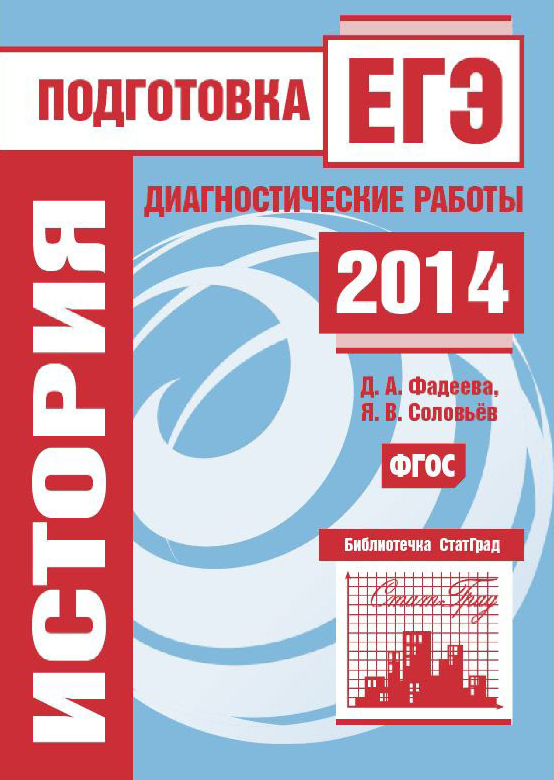 Информатика. Подготовка к ЕГЭ в 2014 году. Диагностические работы, Я. Н.  Зайдельман – скачать pdf на ЛитРес