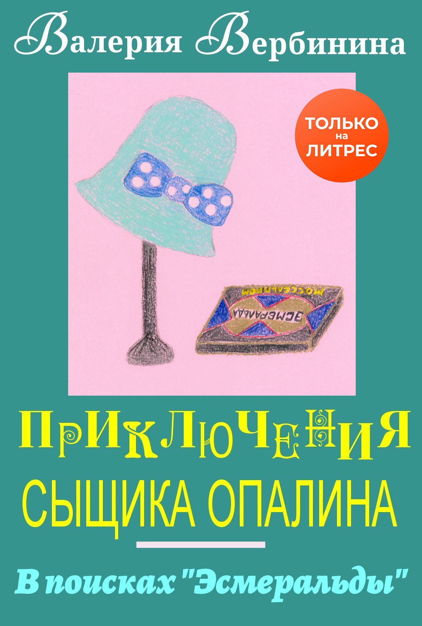 Казус инженера Гусева, Валерия Вербинина – скачать книгу fb2, epub, pdf на  ЛитРес