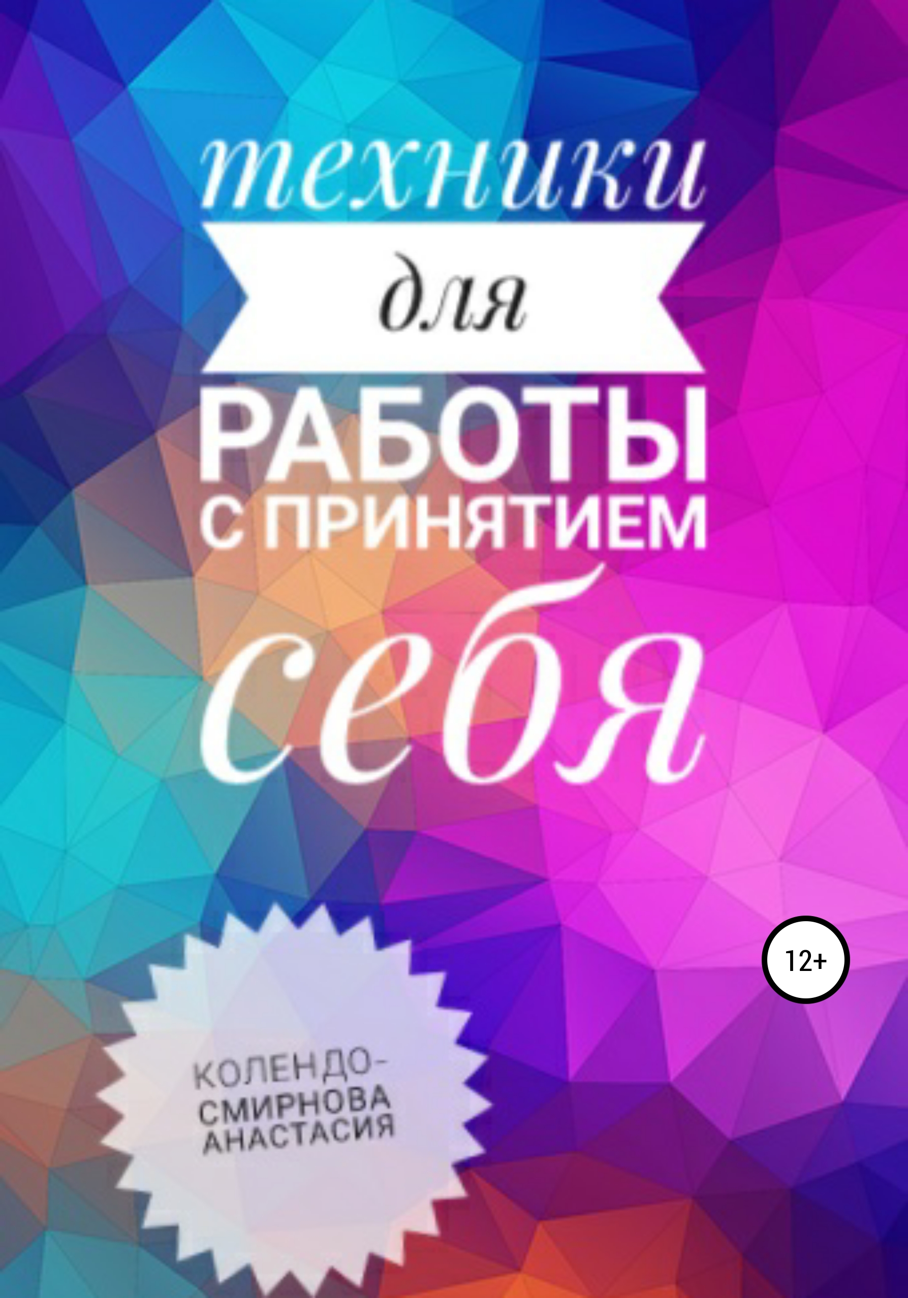 Работа как внутренняя игра. Раскрытие личного потенциала, Тимоти Голви –  слушать онлайн или скачать mp3 на ЛитРес