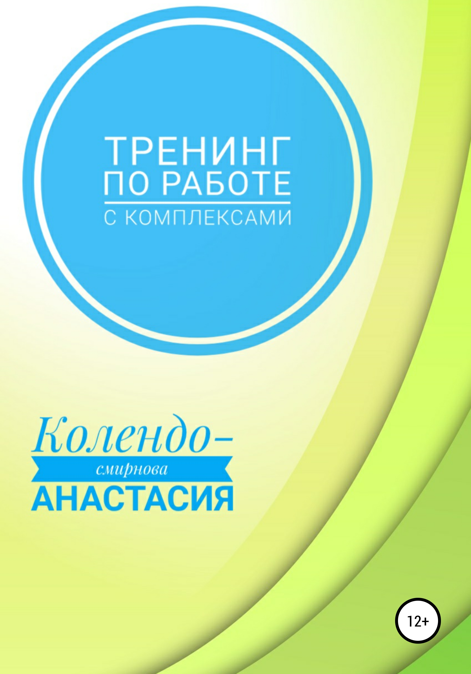 Работа как внутренняя игра. Раскрытие личного потенциала, Тимоти Голви –  слушать онлайн или скачать mp3 на ЛитРес