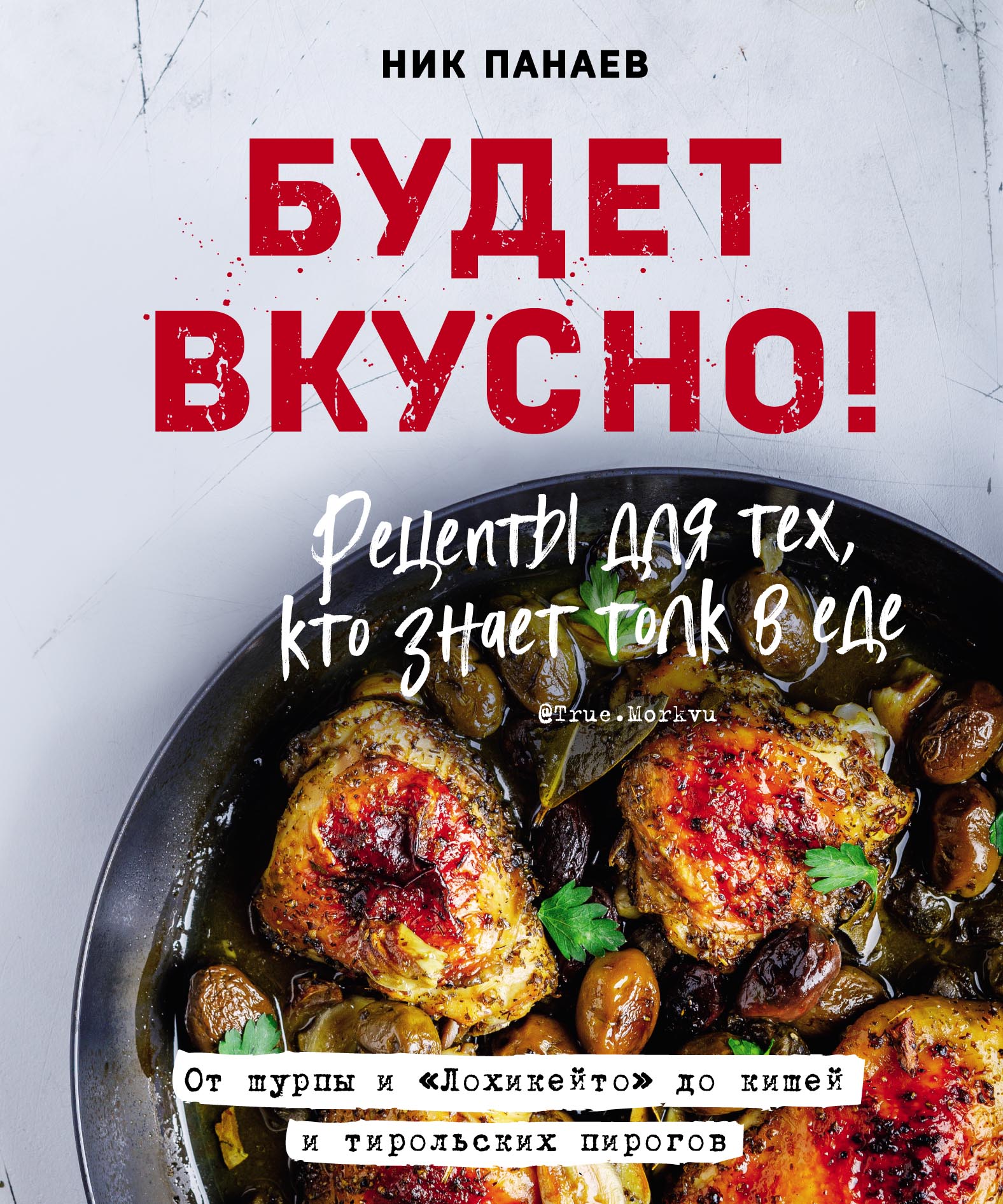 Дастархан – вкусные рецепты, Асель Есенаманова – скачать pdf на ЛитРес