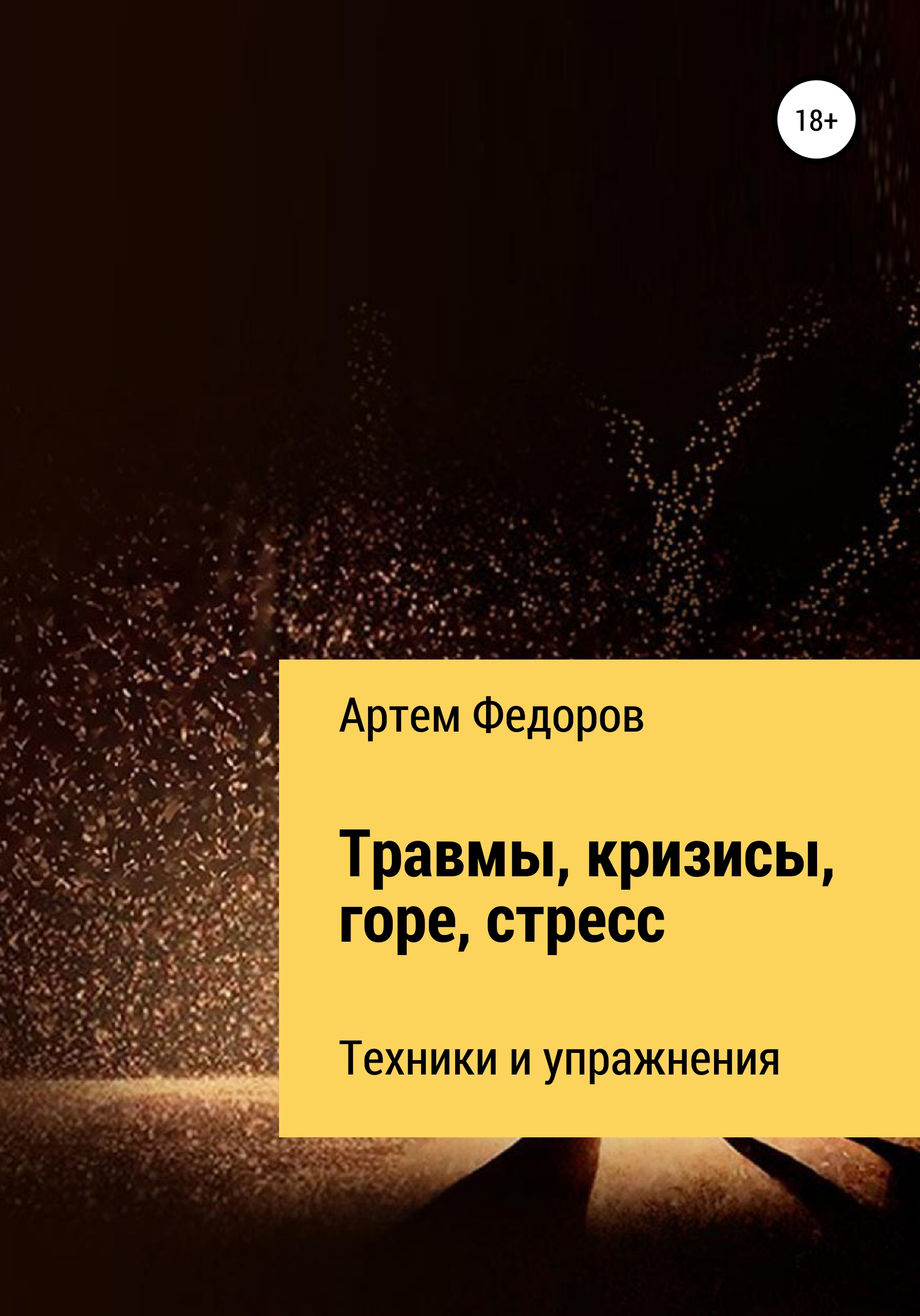 Работа как внутренняя игра. Раскрытие личного потенциала, Тимоти Голви –  слушать онлайн или скачать mp3 на ЛитРес