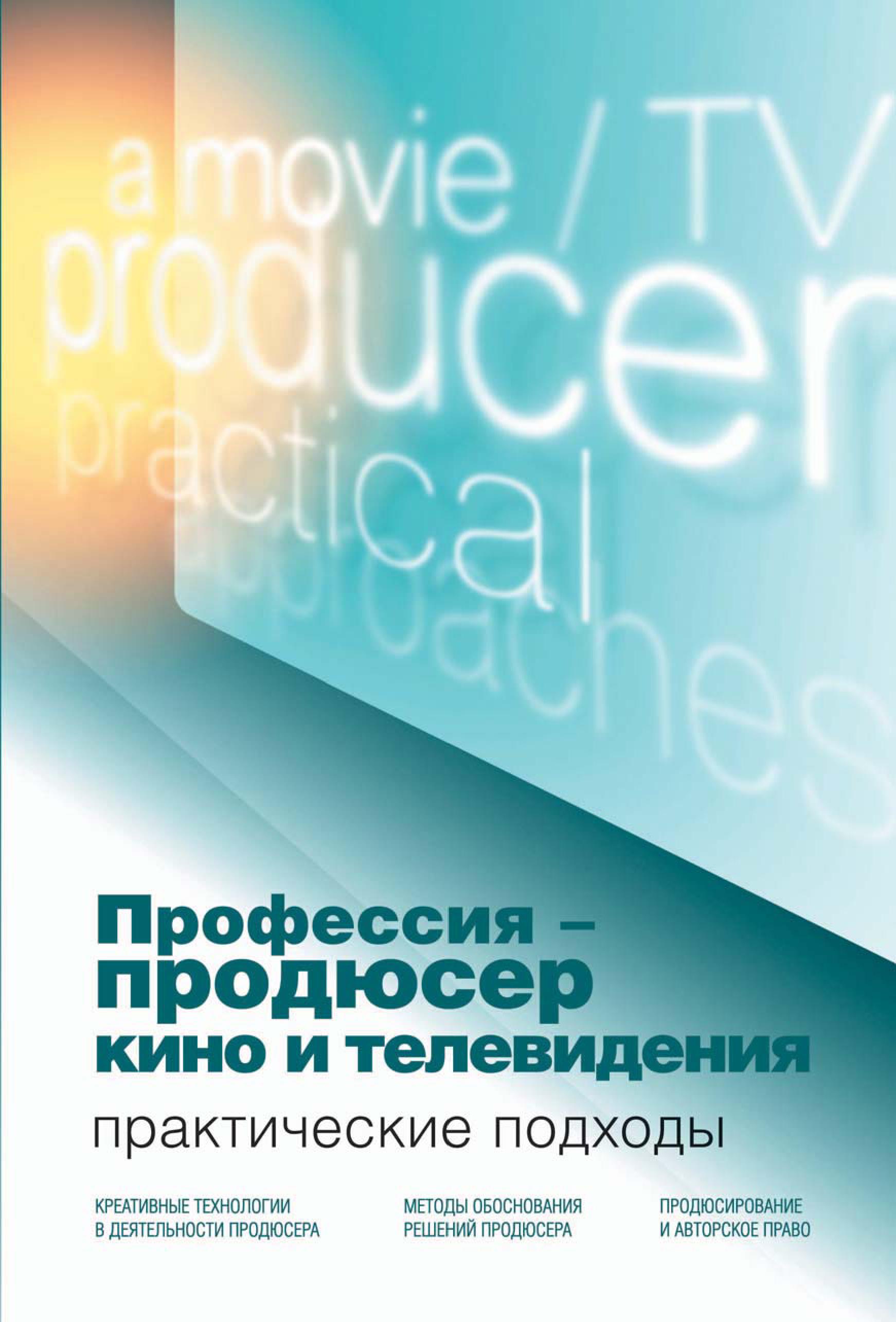 Чем занимается продюсер. Продюсер это простыми словами. Книги по продюсированию. Обязанности продюсера. Таблица профессия продюсер.