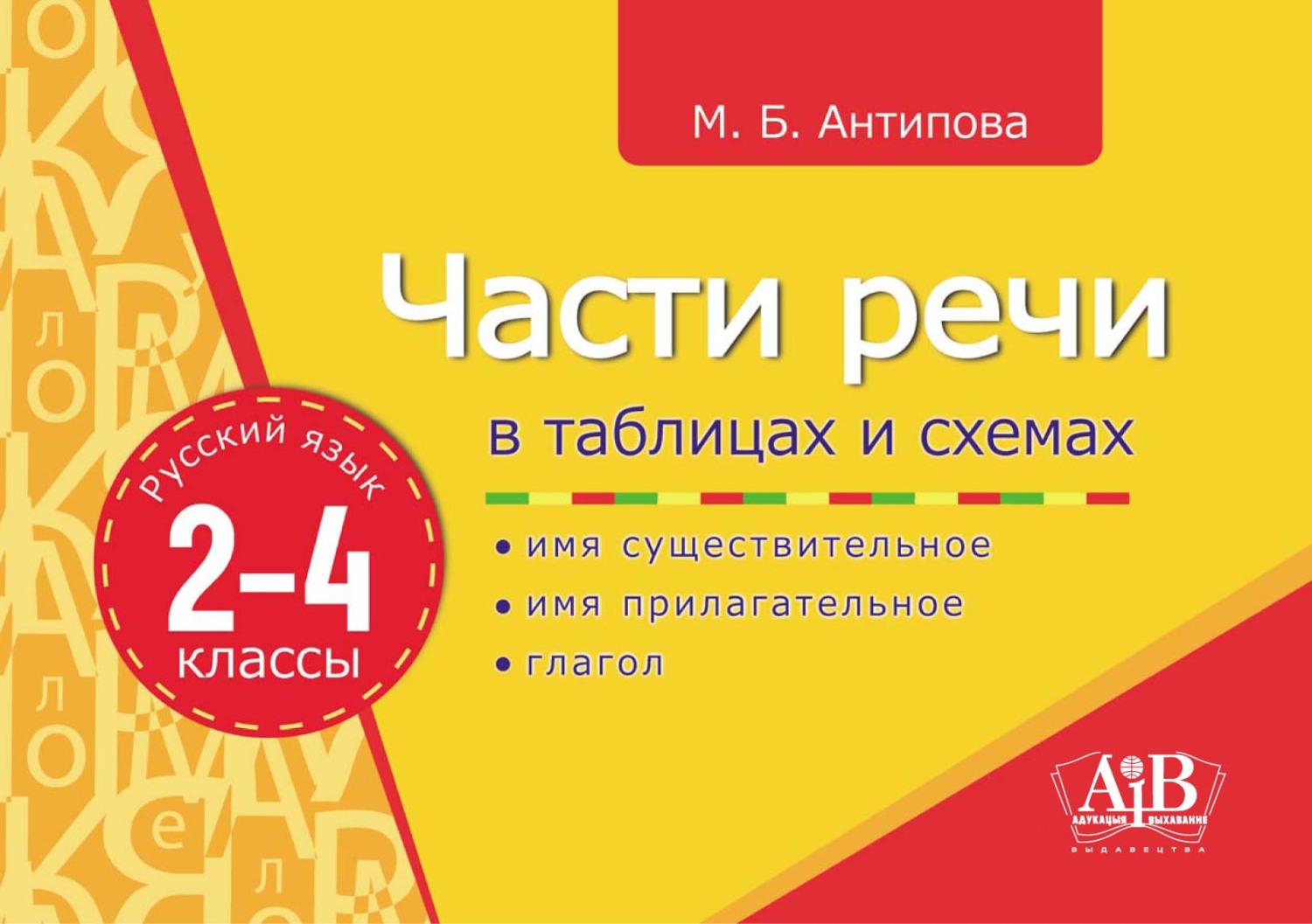 Купить Учебник Антипова Русский Язык 2 Класс