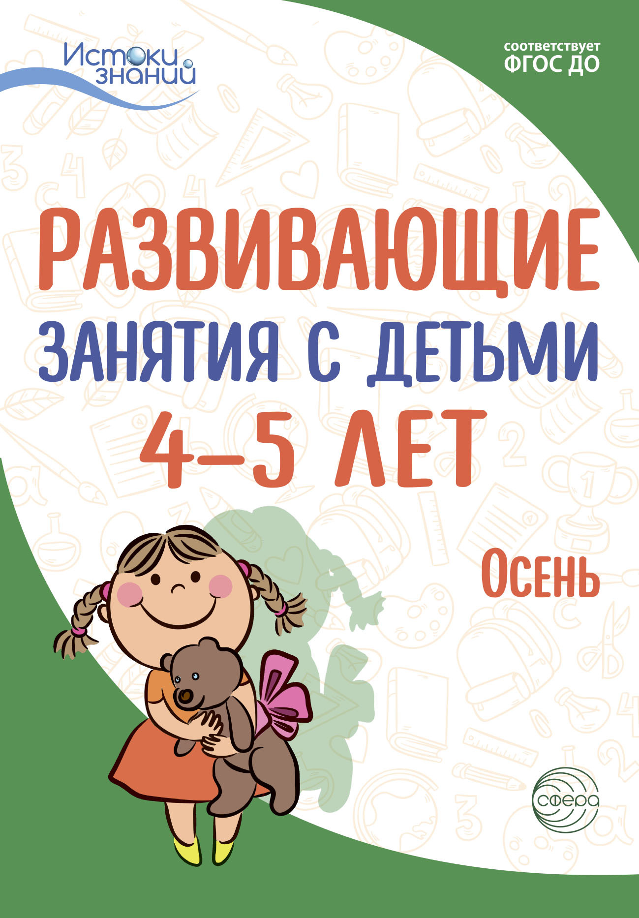 Я иду в детский сад. Проблемы адаптации, Карина Овсепян – скачать pdf на  ЛитРес