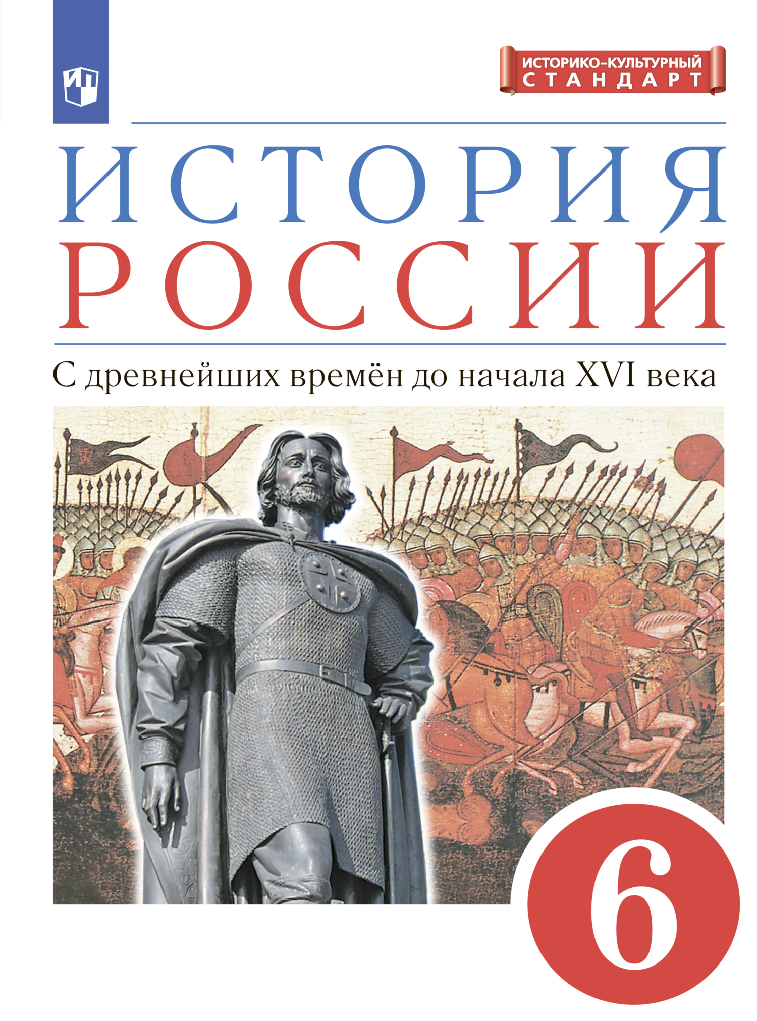 История России. 8 класс. Конец XVII-XVIII века, Л. М. Ляшенко – скачать pdf  на ЛитРес