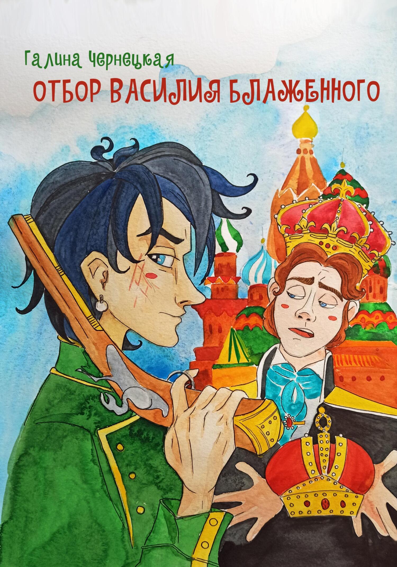 Мадемуазель травница, Наталья Алексина – скачать книгу fb2, epub, pdf на  ЛитРес