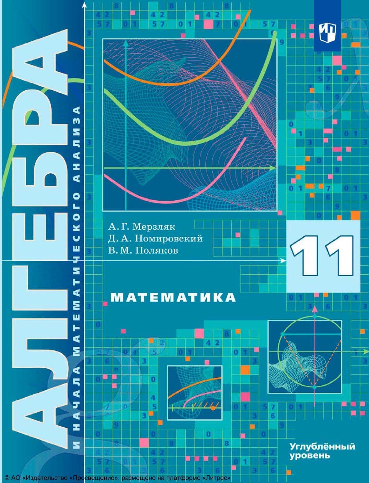 Алгебра. 8 класс. Углублённый уровень, А. Г. Мерзляк – скачать pdf на ЛитРес