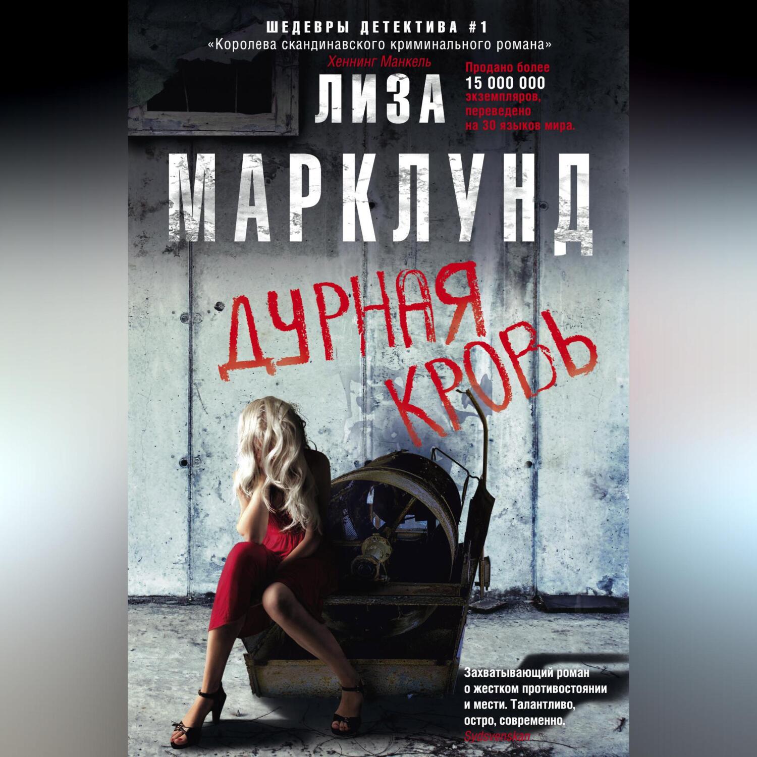 Дом на Холодном холме, Питер Джеймс – скачать книгу fb2, epub, pdf на ЛитРес