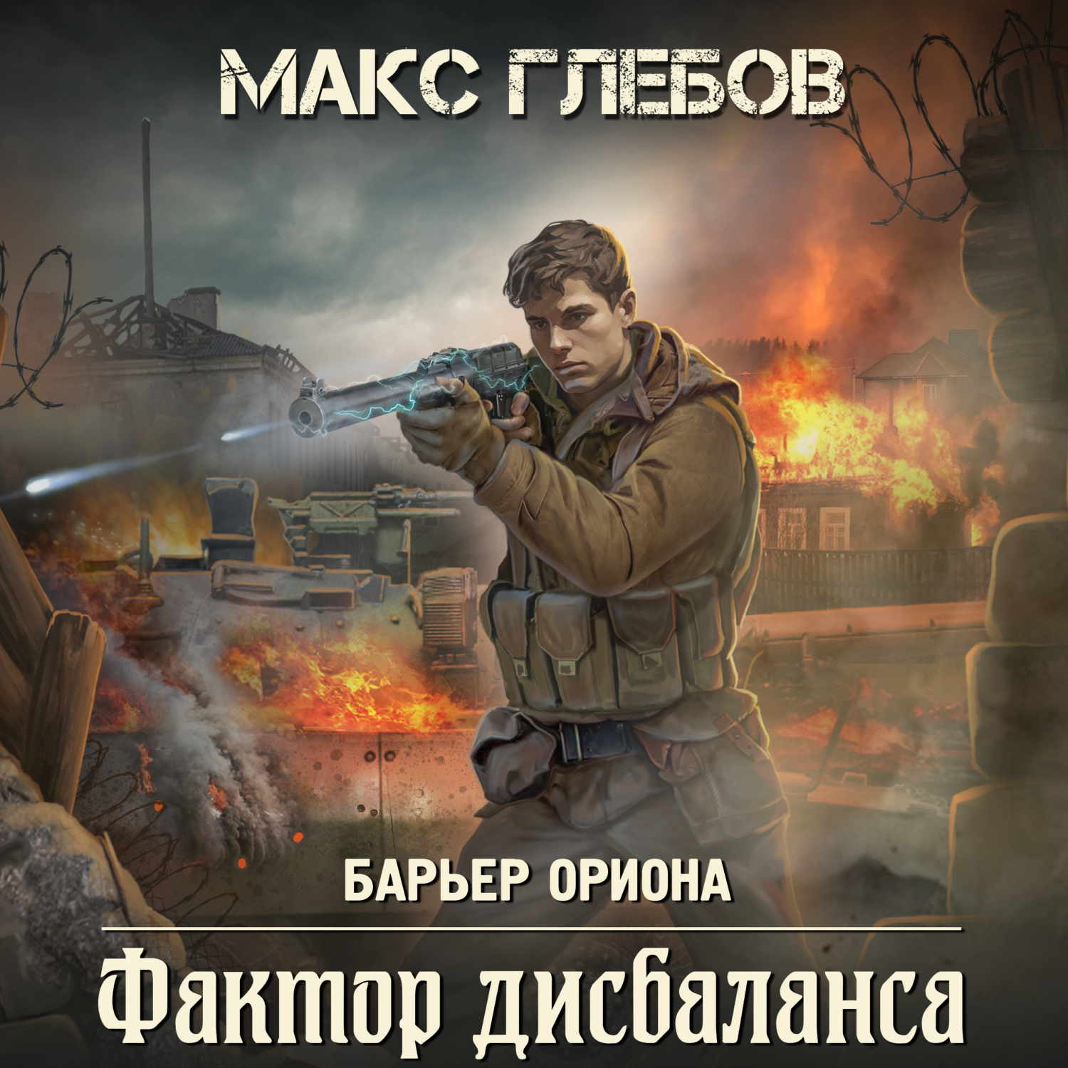 Штормовые острова, Александр Конторович – скачать книгу fb2, epub, pdf на  ЛитРес