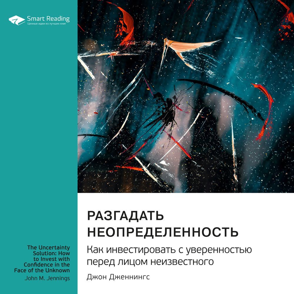 Жить дольше. Наука и искусство долголетия. Питер Аттиа. Саммари, Smart  Reading – слушать онлайн или скачать mp3 на ЛитРес