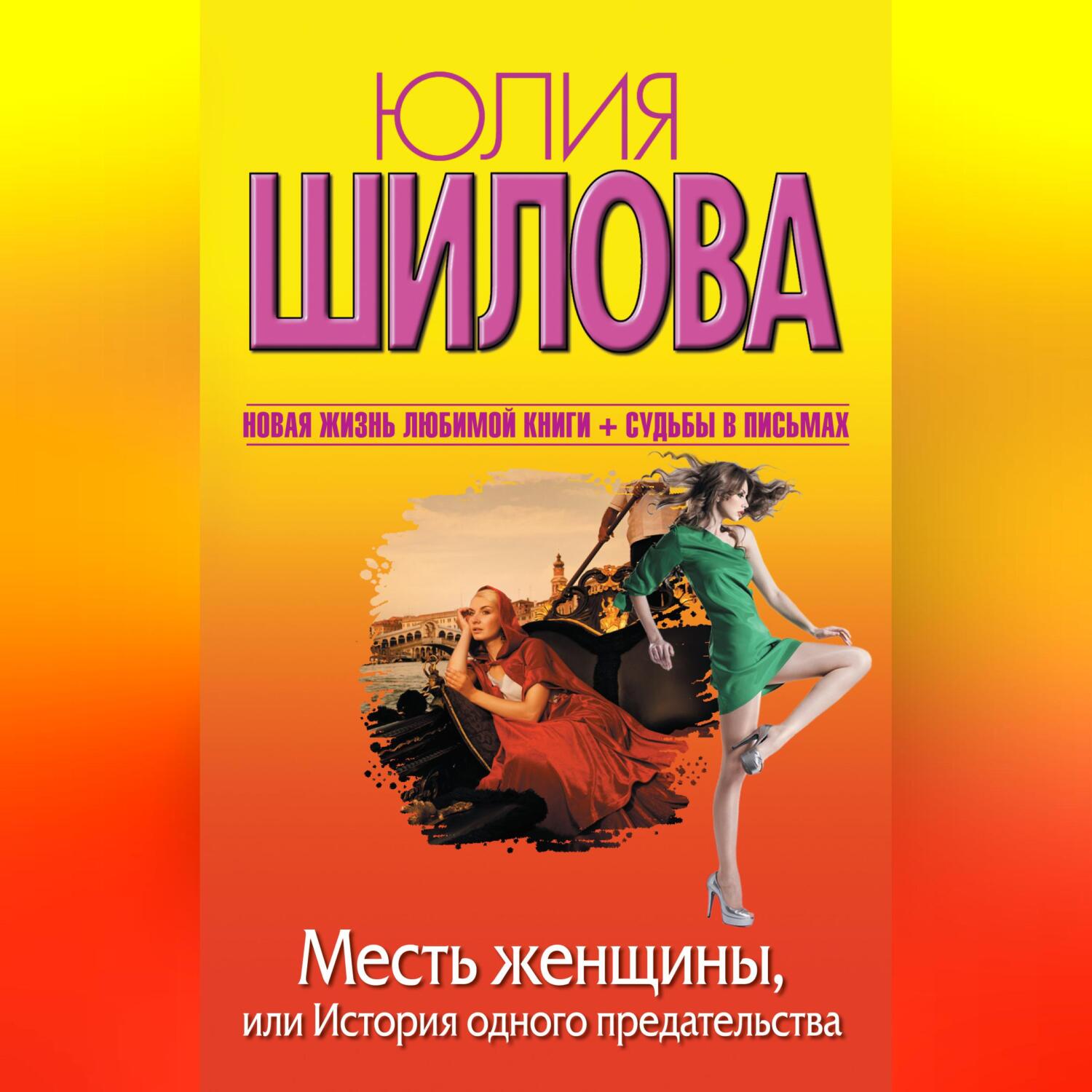 Леди-Стерва 2, Юлия Шилова – скачать книгу fb2, epub, pdf на ЛитРес