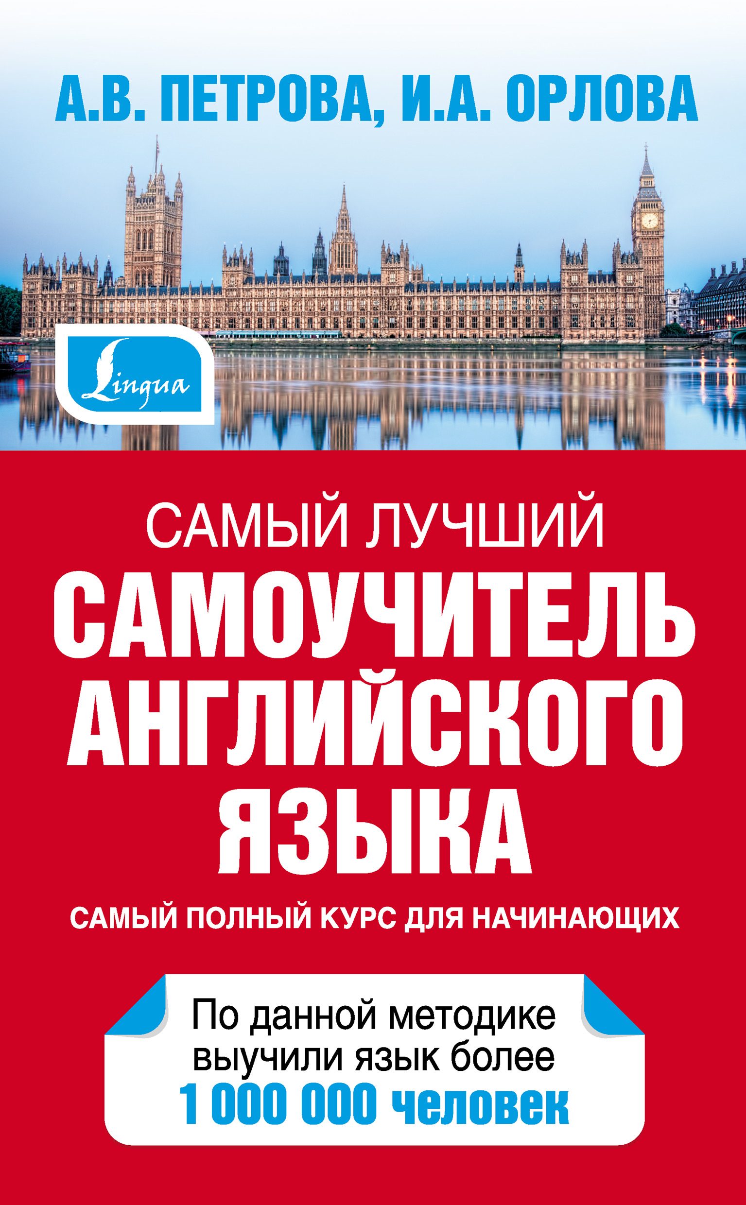 Английский язык обучение учебники. Самоучитель английского языка книга. Самый лучший самоучитель английского языка.